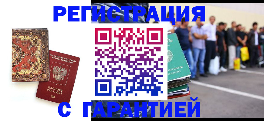 прописка гарантия в Топках