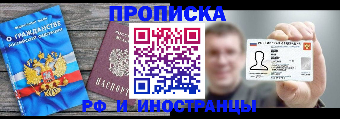 прописка для школы в Топках