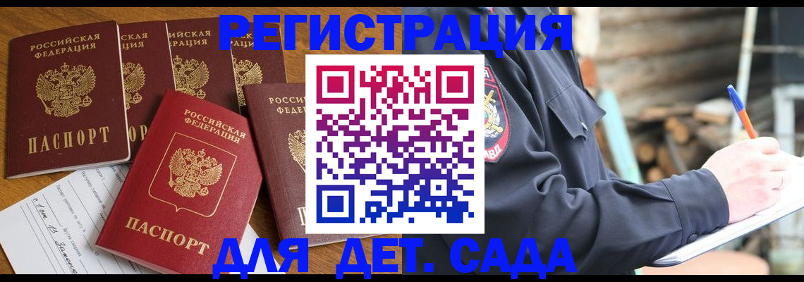временная прописка в Топках